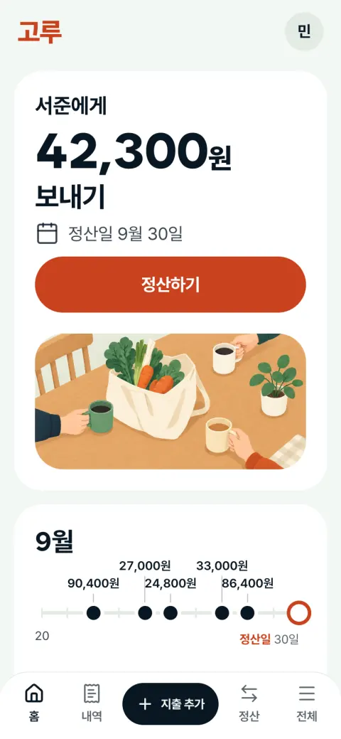 고루 모바일 첫 화면