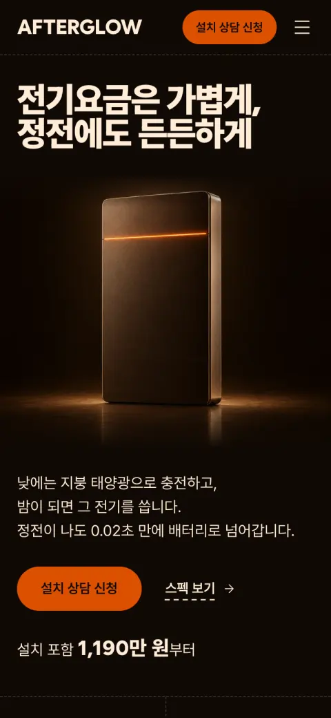 AFTERGLOW 모바일 첫 화면