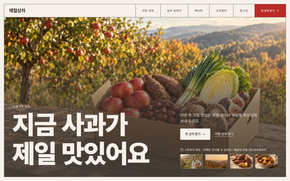 제철상자 데스크톱 첫 화면