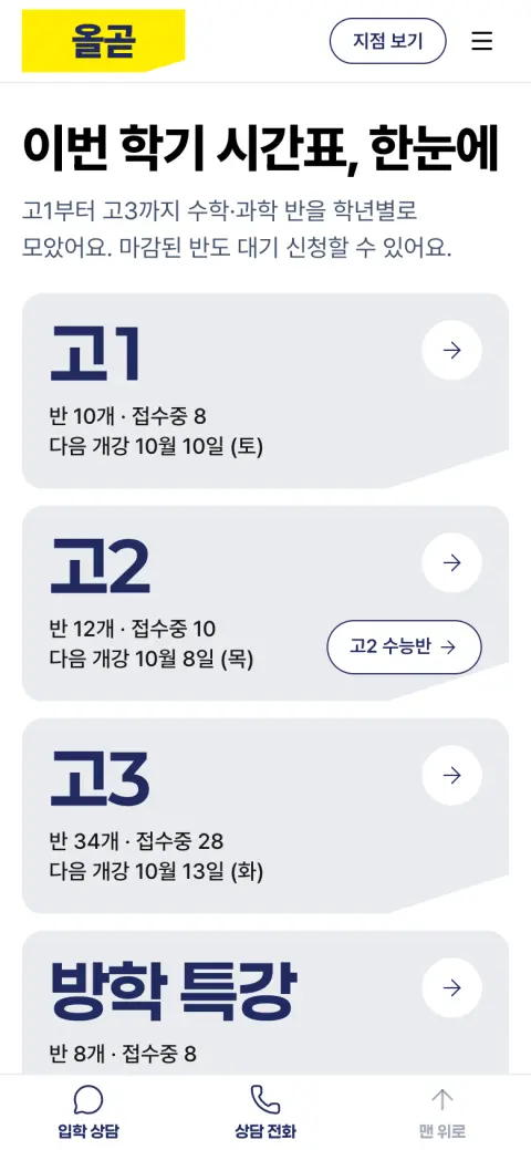올곧 모바일 첫 화면