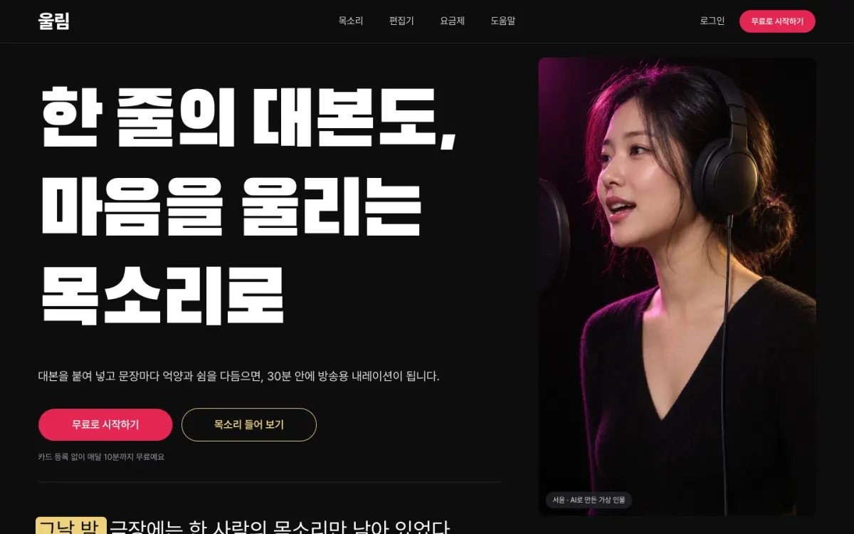 울림 데스크톱 첫 화면