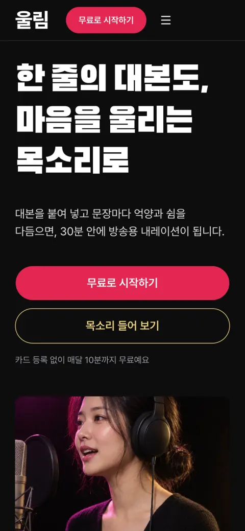 울림 모바일 첫 화면